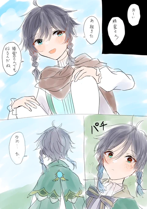 ただの夢オチ落書き漫画 #venti 
