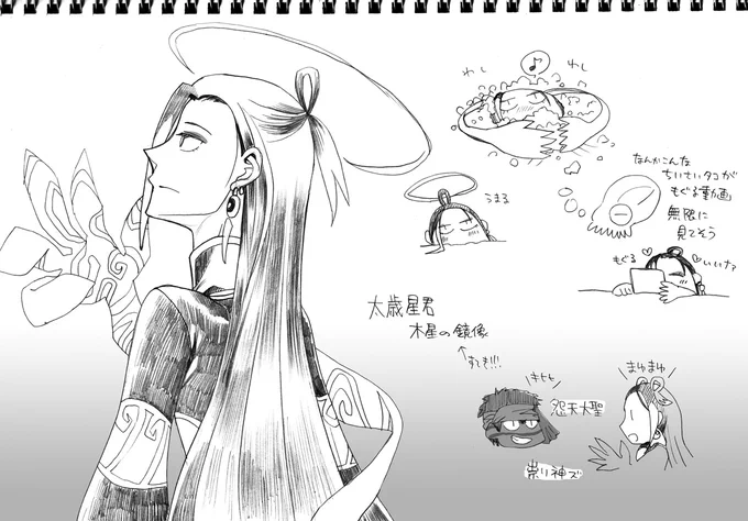 太歳星君らくがき 