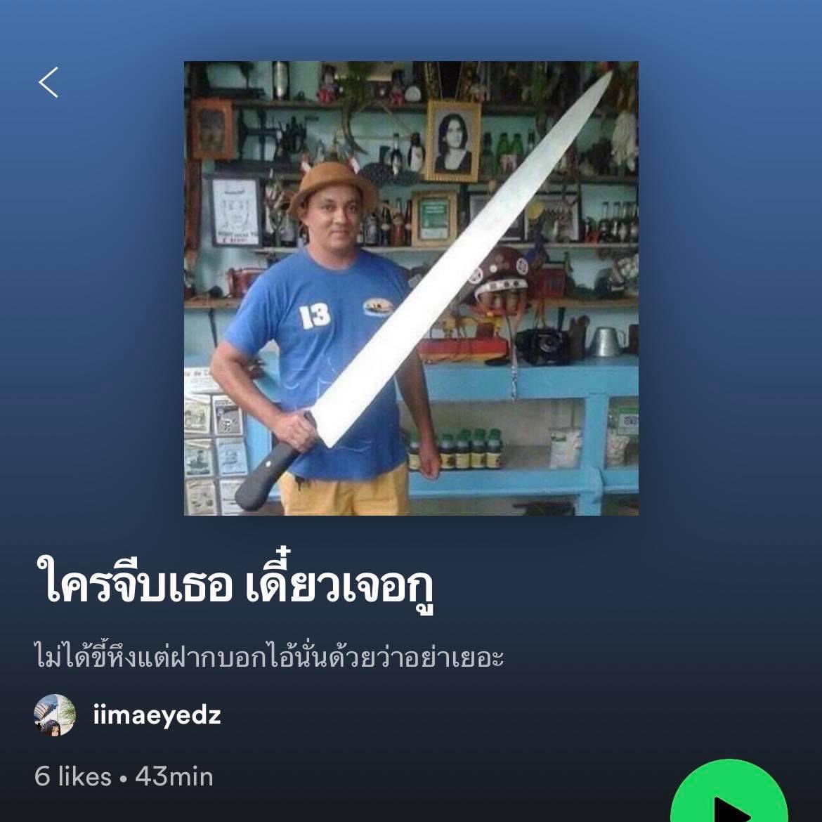 คุยกันสบายๆนะเทอ
เราอยากเป็นควัมสบายใจของเทอ😌
.
open.spotify.com/user/f1qgus3pc… 
#วันนี้ฟังplaylistอะไร #Spotify