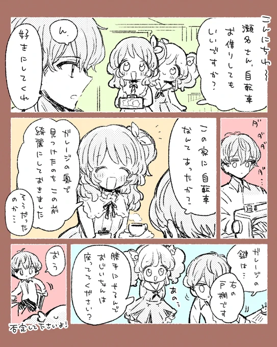 >せなあかで🚲 