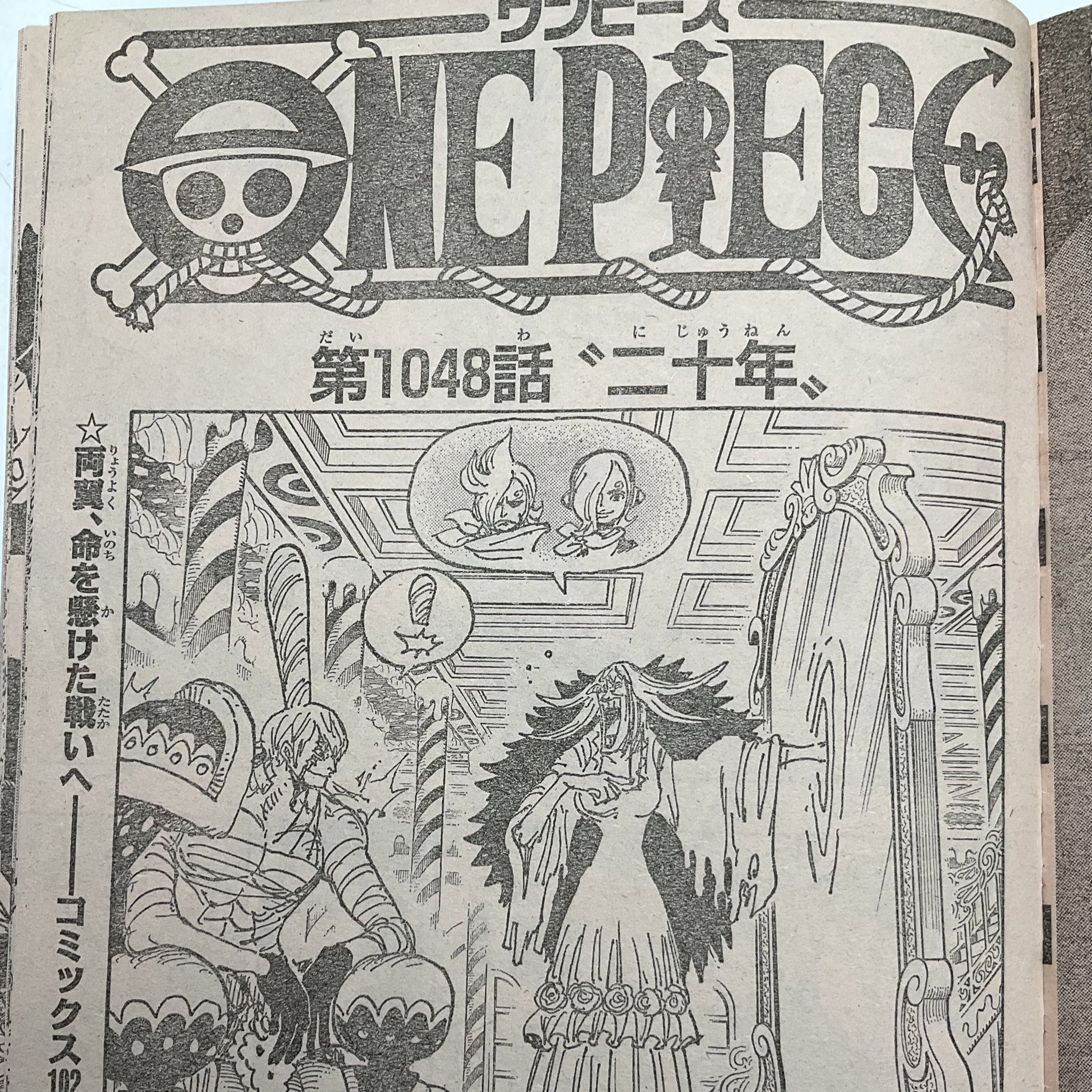 やす坊 ワンピース1048話 扉絵 久々のクラッカー ルフィもギア5になってからの久々に まともな攻撃な気が カイドウも最終形態っぽいっすね あと気になったのが兎丼 鈴後 希美の大名達 一美 二牙 三鬼に似てるような まだオロチいるの と思ったら