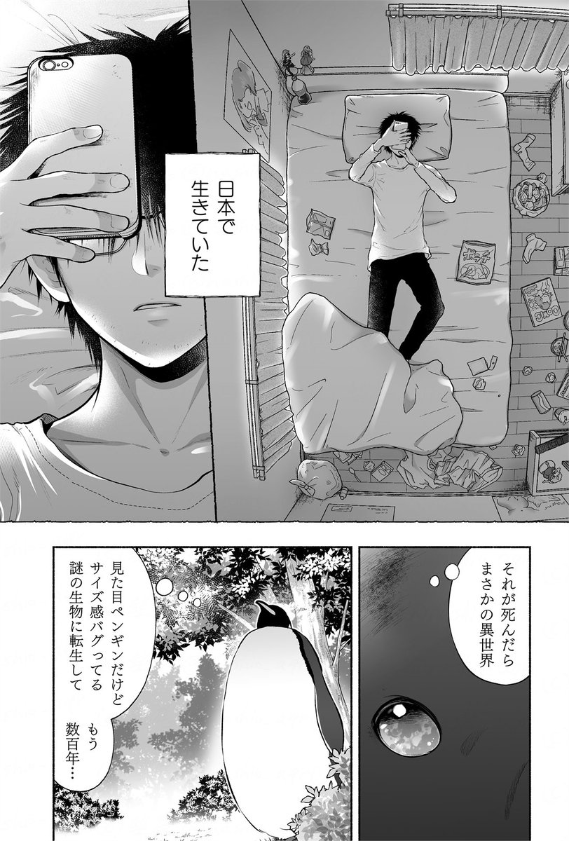 転生したら偉大な森の主と誤解され、生贄の少女が押しかけてきた話。
こちらから続きが読めます▼
https://t.co/WAhTJIEkEd
コミックス▼
https://t.co/kwYh3z5GEh
#漫画が読めるハッシュタグ #創作漫画