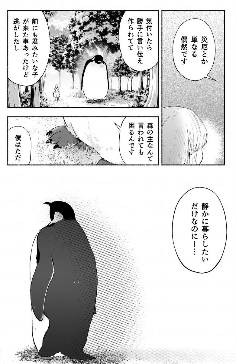 転生したら偉大な森の主と誤解され、生贄の少女が押しかけてきた話。
こちらから続きが読めます▼
https://t.co/WAhTJIEkEd
コミックス▼
https://t.co/kwYh3z5GEh
#漫画が読めるハッシュタグ #創作漫画