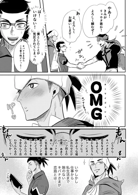 dnkbとryoタ 2/2
ryoタ君は察しの良い男 