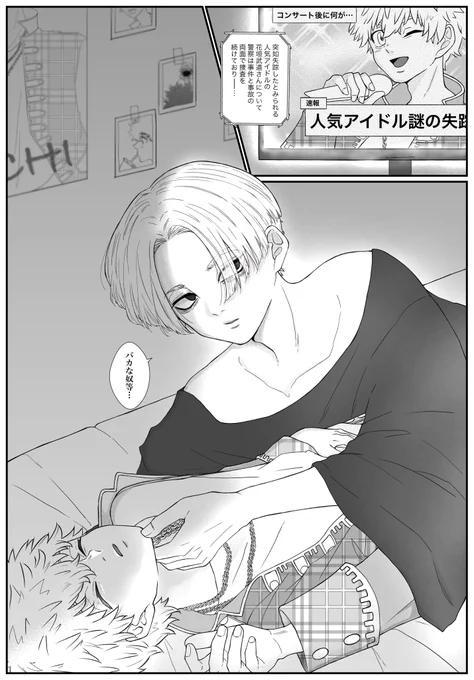 ※マイ武

ドルパロといったらもうこういう妄想しか出来なくて描いちゃった…
これからドロッドロに甘やかされる軟i禁生活が始まるよ☺️ 