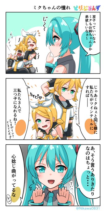 【くりぷとんず】第1話 ミクちゃんの憧れ

#くりぷとんず
#3コマ漫画 