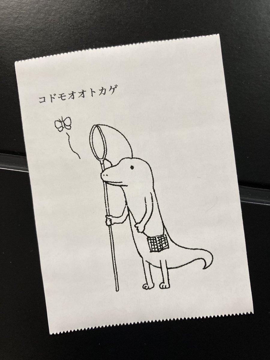 今日の怪文書 