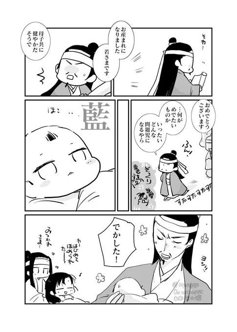 長男誕生/忘羨♀ 