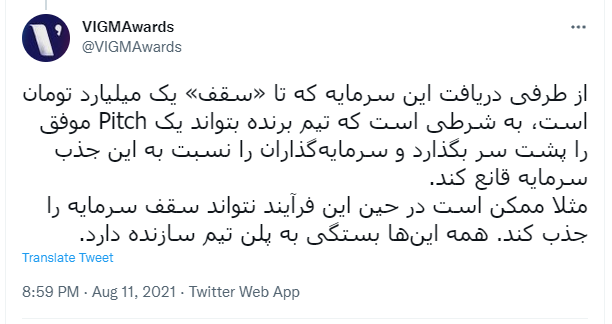 VIGMAwards's tweet photo. نهایتا نظرتان را به این توییت که در رشته توییتی که بعد از ایونت منتشر کردیم جلب می‌کنیم. 
تاریخ توییت مشخصه که ما از ابتدا در این زمینه به صورت شفاف اطلاع‌رسانی کردیم. بخصوص بعد از این که متوجه شدیم ممکن است موضوع این سرمایه‌گذاری باعث سوتفاهم شده باشد. 

https://t.co/94AMUgUGFw https://t.co/RBrzLaBdpp