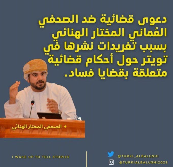 mjs_996's tweet photo. نضالنا طويل في مكافحة الفساد والمفسدين في هذا البلد...                                                  #متضامن_مع_الصحفي_المختار_الهنائي https://t.co/3YLUly9ycf