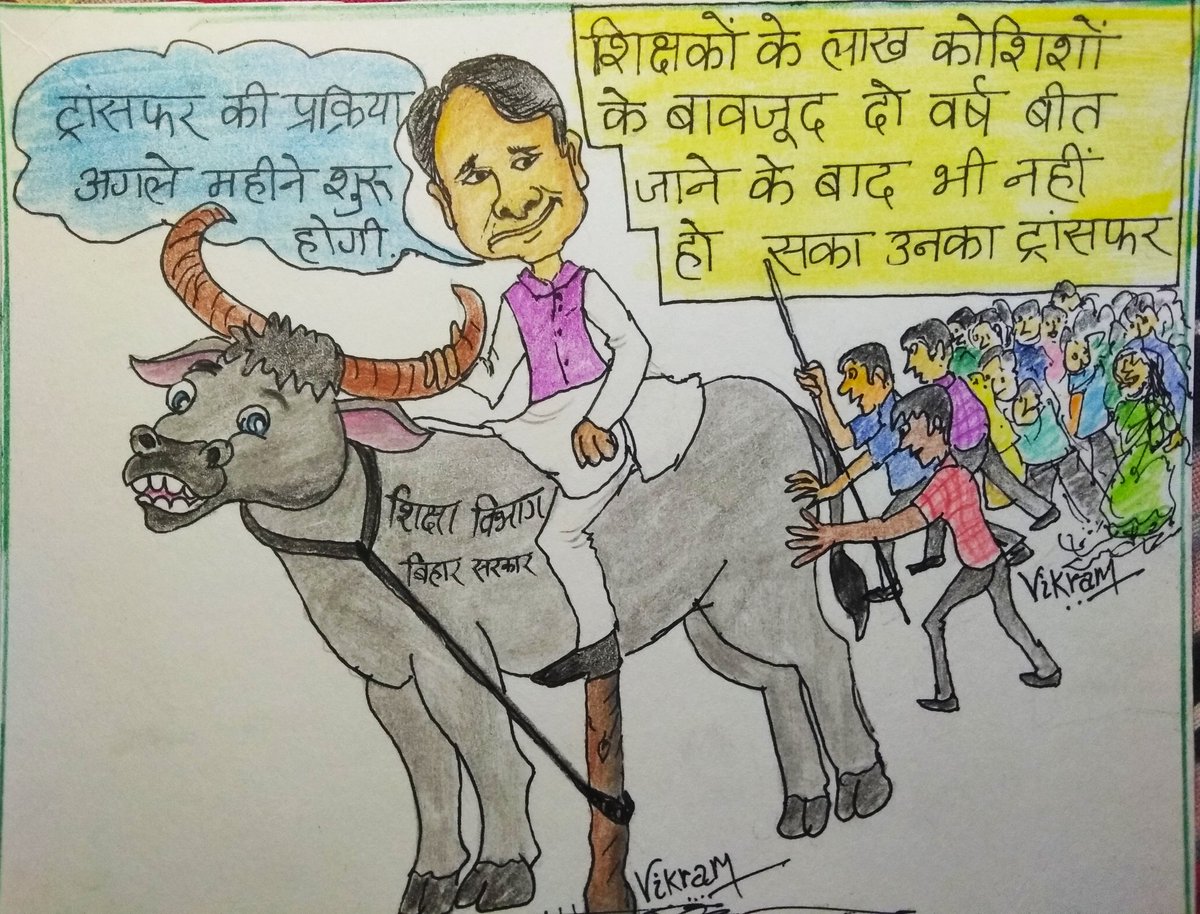 VikramVishwa94's tweet photo. आखिर कब तक होगा नियोजित शिक्षकों का ट्रांसफर ।
@VijayKChy 
@NitishKumar 
@prabhatkhabar 
@News18Bihar 
@AmardeepDsouza 
@amitkvikram 
@TuntunTet 
@BiharEducation_ 
@jitanrmanjhi 
#नियोजित_शिक्षक_मांगे_स्थानांतरण 
#नियोजित_शिक्षक_मांगे_स्थानांतरण https://t.co/ZceCq5vAse