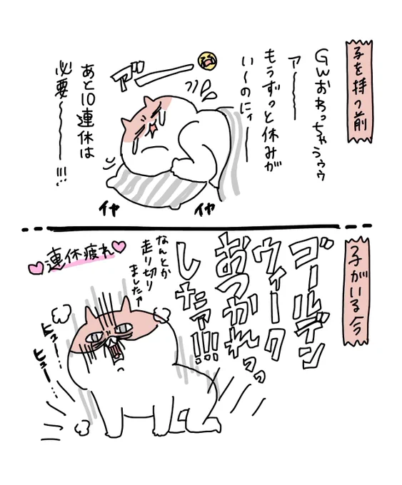 GWとかの大型連休おわる前の気持ちにこんなに変化があるとは知らなかったわね 過去の私 