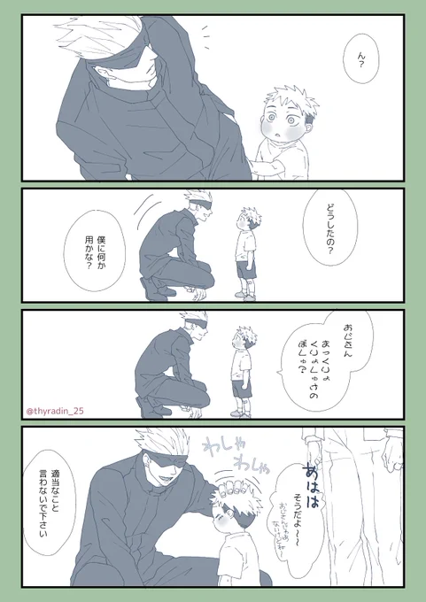 五悠(?)
28五とショタゆじ、17五とショタゆじ
オチも何も無い雑描き 