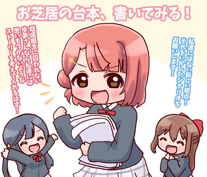 『新しい視点!』
🎀戦隊物の怪人の魅力…難しいけどわかる気がする!私、このお芝居の台本書いてみてもいいかな?
 #毎日劇場
 #スクスタ毎日劇場 