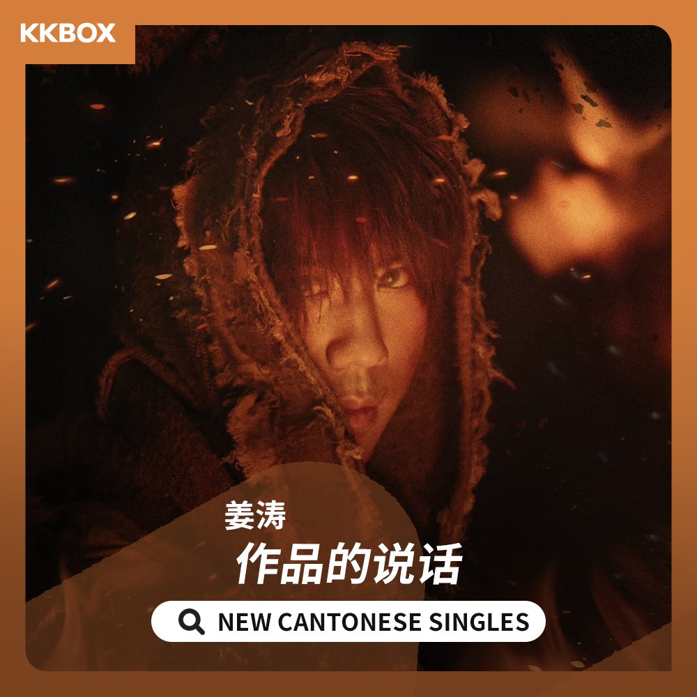 KKBOXSEA's tweet photo. 🎧 This week’s #MusicMonday picks

Check out what others have been looping on #KKBOX

📱Available on App Store &amp; Google Play

#KKBOX #NewMusic #JackHarlow #PSY #SUGA #KEUNGTO #姜涛 #sandeechan #陈珊妮 https://t.co/nZRpOsq7Uk
