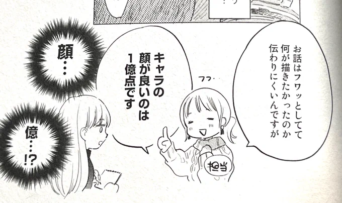 なるほど… 