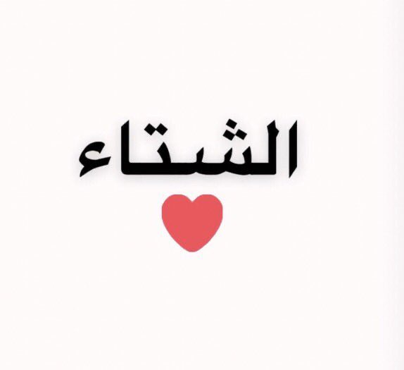 cll610's tweet photo. خلونا نحسمها يلا؟ 😭 https://t.co/Ir6kkJcCJp