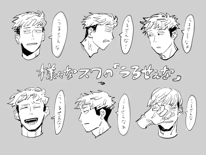 諏訪さんのうるせえな、が好きだよ 