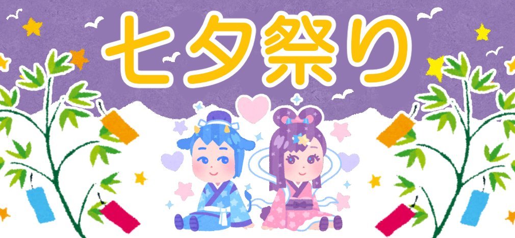 Akeno_commu's tweet photo. #AKNTag_NatsuMatsuri
🎋7月7日 วันทานาบะตะ🎋
วันนี้เป็นวันสำคัญประจำเดือนแห่งฤดูร้อนที่ผู้คนจะนำคำอวยพรของตนมาแขวนประดับต้นไผ่กัน

ที่ลานกลางงานเทศกาลฤดูร้อน���ึงได้นำทังซะกุและต้นไผ่ขนาดใหญ่มาตั้งเอาไว้สำหรับทุกท่าน อย่าลืมมาเขียนคำอธิษฐานกันนะ🌟
หยิบได้เลย👉https://t.co/cRv42IdkkH https://t.co/E3ghSxZFFe