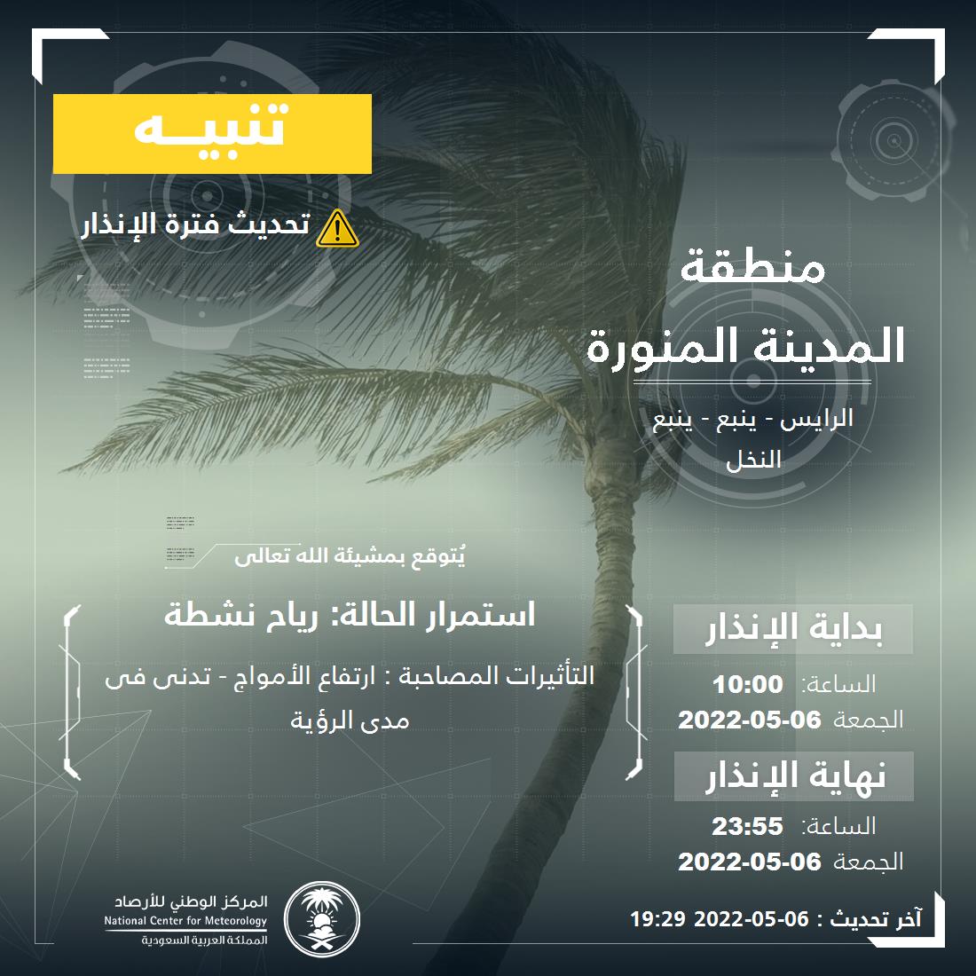 NCMKSA's tweet photo. تنبيه - #منطقة_المدينة_المنورة - #الرايس #ينبع #ينبع_النخل  

للتفاصيل  https://t.co/a3smakB95S 

#الإنذار_المبكر #طقس_السعودية
#المركز_الوطني_للأرصاد https://t.co/MOGjvELwYW