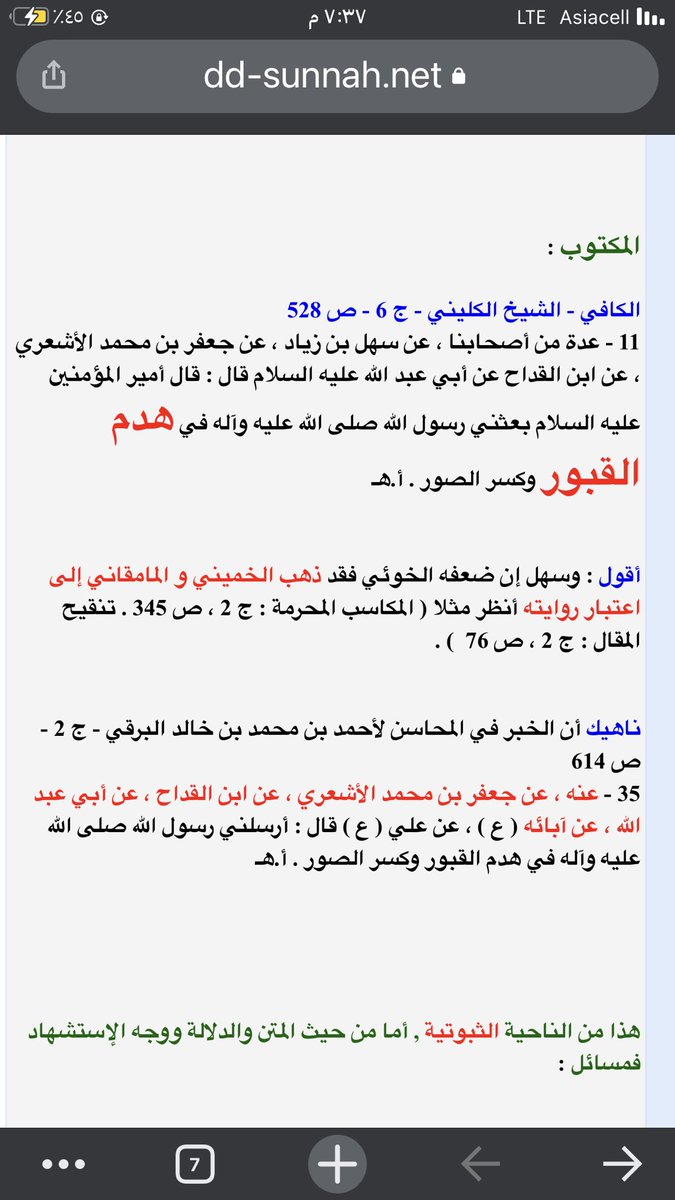 mosa59638965's tweet photo. #بناء_البقيع_مطلبنا مذهب اهل البيت هو مذهب علي ومذهب علي هو مذهب الرسول والصحابه رضوان الله عليهم الا نعله الله على الكافرين https://t.co/mdYN5FdgF7