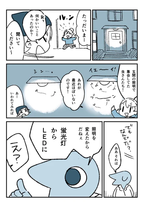LEDと虫。 