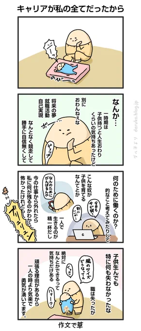 子供を生むと終わるのか。
https://t.co/ikYJfjyqhk
#漫画 