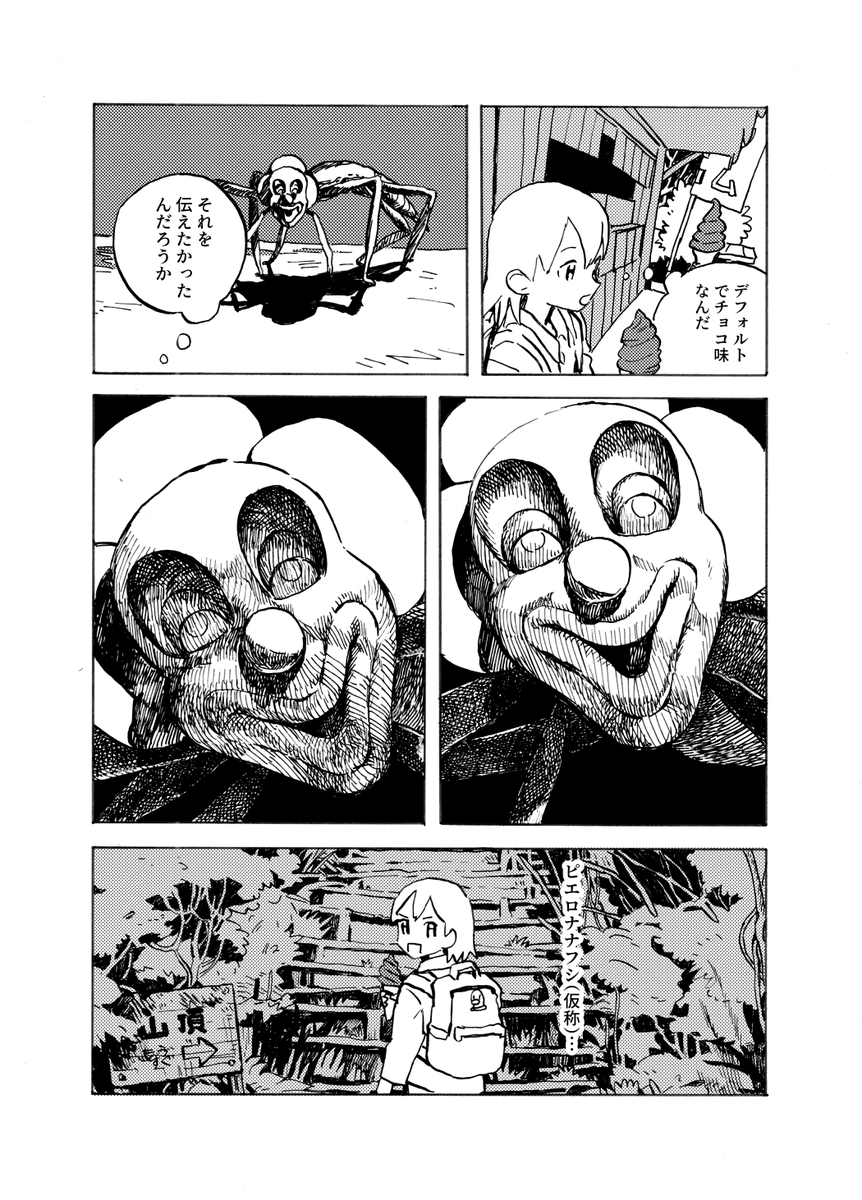 山のエウレカ 1/2 #エアコミティア 