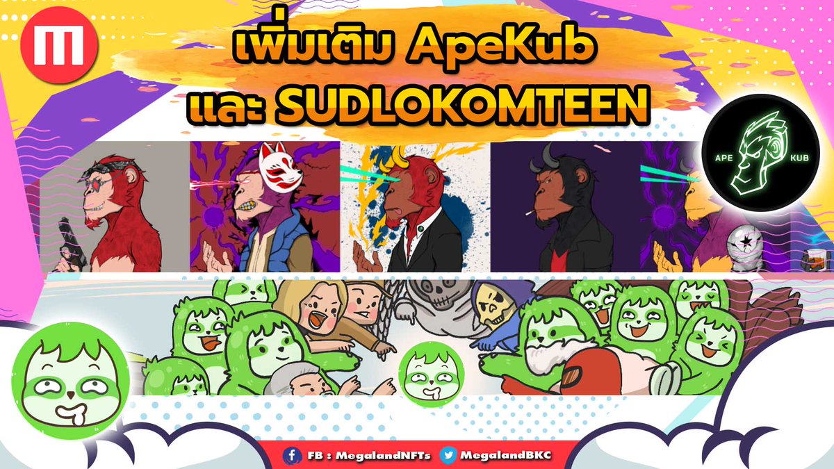 MegalandBKC's tweet photo. 📣📣 😎 Megaland NFT เพิ่มเติม "ApeKub" NFT สไตล์ Ape แต่ละตัวมีความเท่ เป็นเอกลักษณ์ไม่ซ้ำกัน และ "SUDLOKOMTEEN" พบกับ! เจ้าสลอตตี้สีเขียวสดใสขวัญใจวัยรุ่น
.
เลือกช้อปได้ทาง https://t.co/ACWOJwCuCM
.
#MegalandNFTs #ApeKub #SUDLOKOMTEEN #BitkubNFT #NFTcollector  #BitkubChain #NFT https://t.co/ffby395iYc