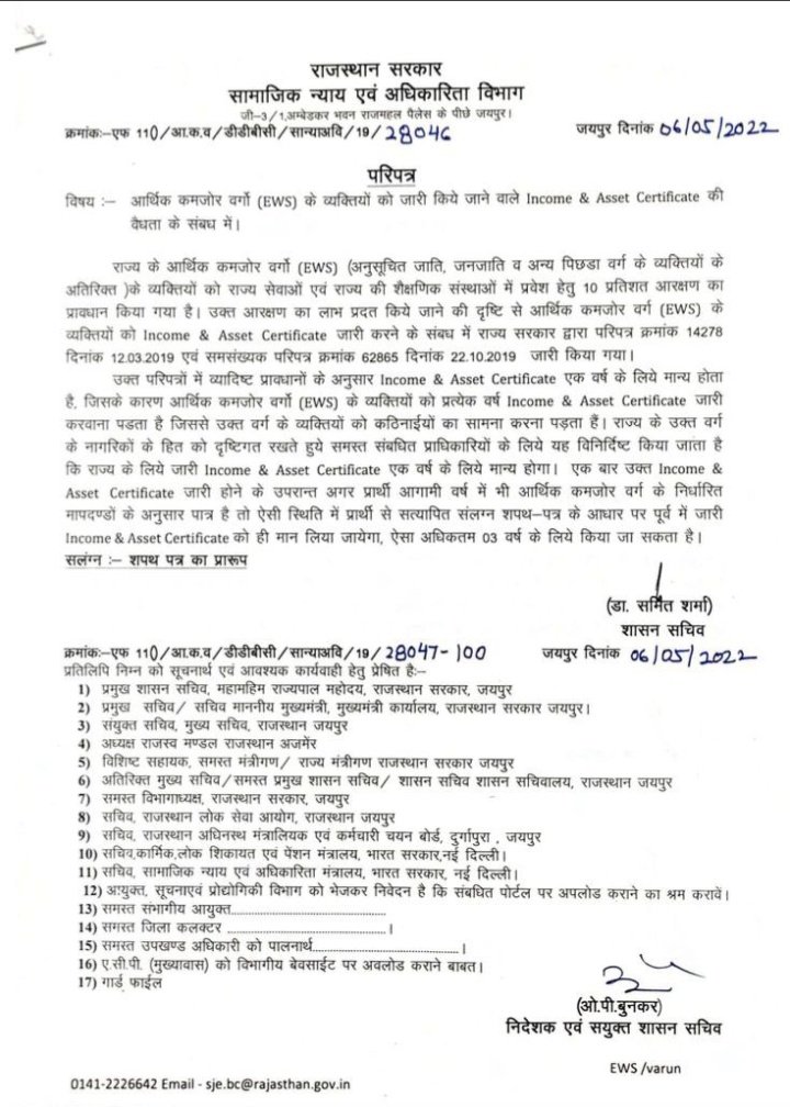 ys_agarwal's tweet photo. A good news from @RajCMO for EWS category students. https://t.co/N4EKQYSOaz