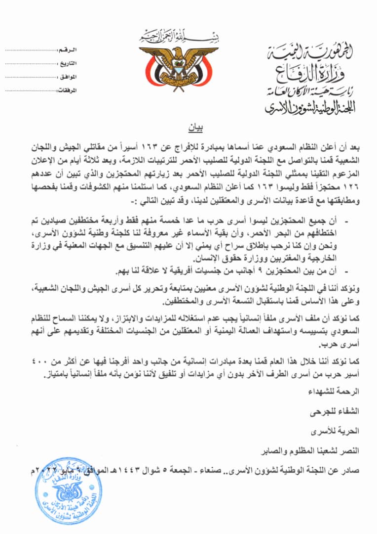 abdulqadermortd's tweet photo. بيان صادر عن اللجنة الوطنية لشؤون الاسرى. https://t.co/9MDNvovYVX