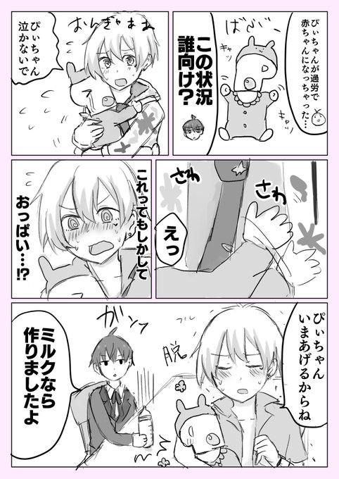 最低すぎる赤ちゃん
※P百々 