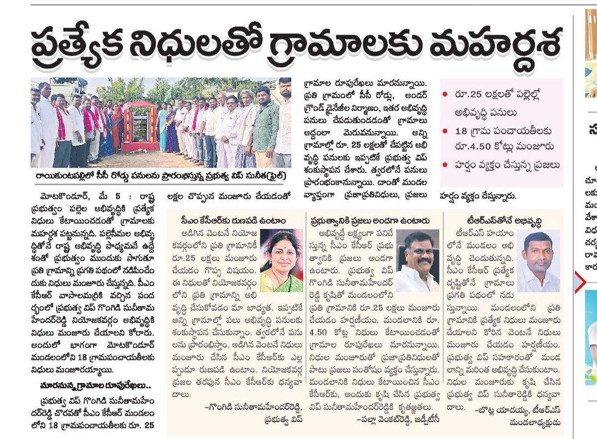 Gongidi Sunitha Mahender Reddy tweet media
