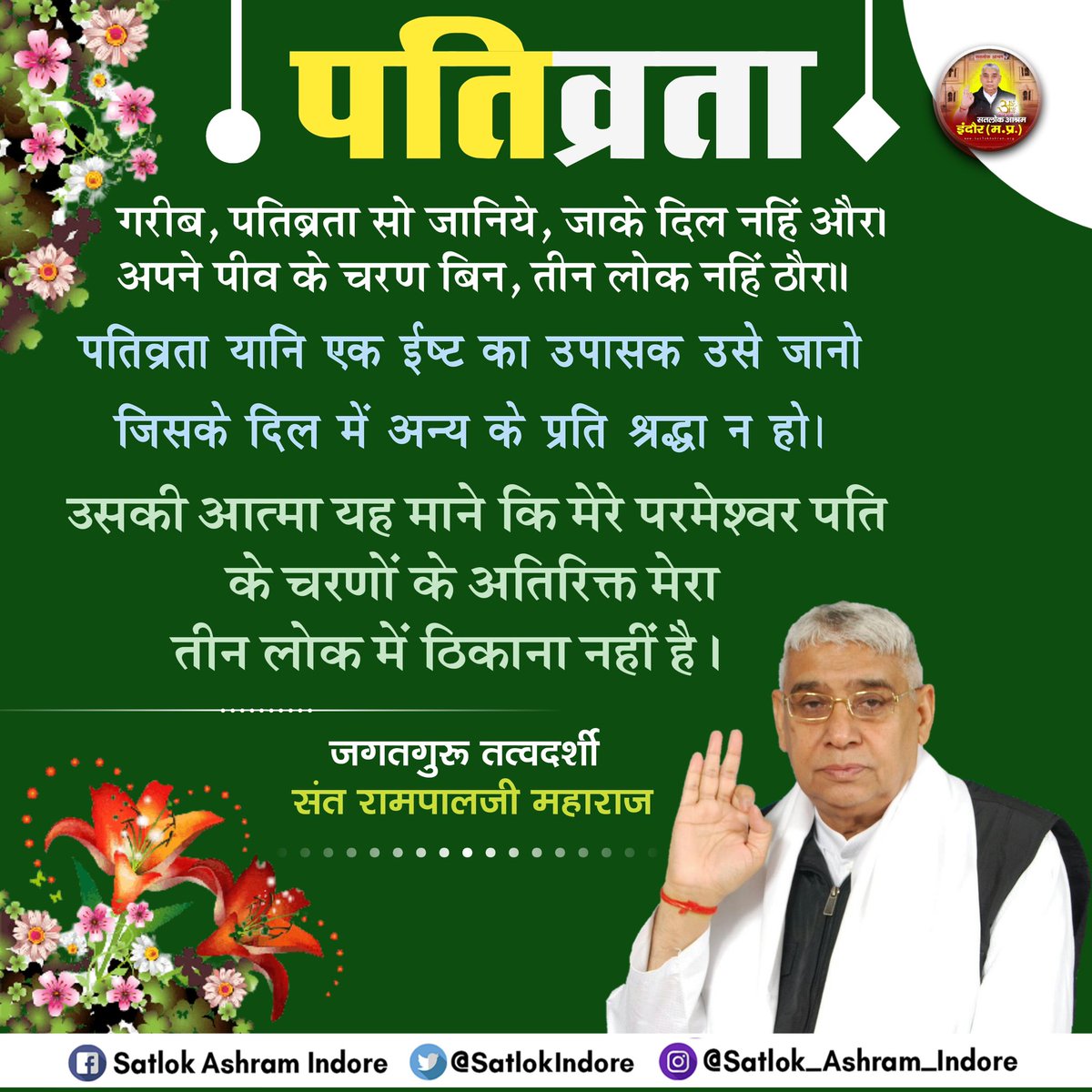 यह Yajurved Adhyay 19 मंत्र 25, 26 मे लिखा गया है कि एक सच्चा गुरु वेदो के अधूरे वाक्यो को विस्तृत करेगा अधिक जानकारी के लिए पढ़े पवित्र पुस्तक जीने की राह निःशुल्क प्राप्त करने हेतु अपना नाम पूरा पता हमे इस no. पर व्हाट्सएप करे. 7496801825 <a href="/SaintRampalJiM/">Sant Rampal Ji Maharaj</a>