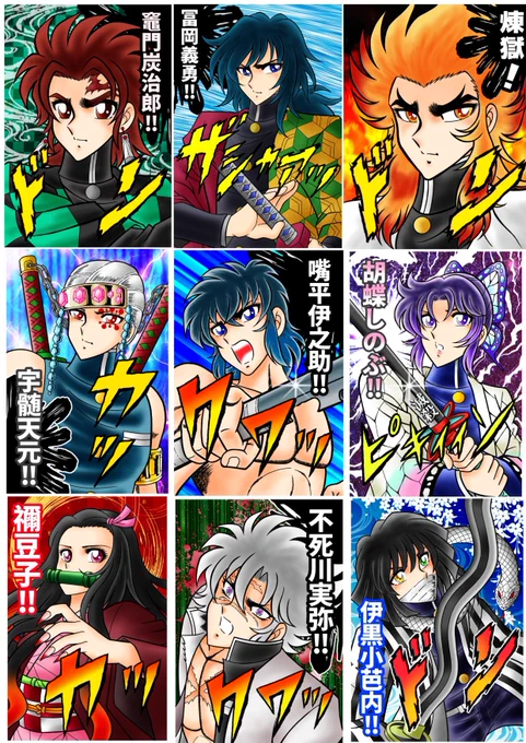 鬼滅の刃総集編‼️
こうしてまとめると風魔一族にしか
見えない……
#鬼滅の刃 #車田正美 