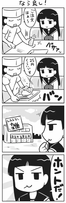 なら良し! 