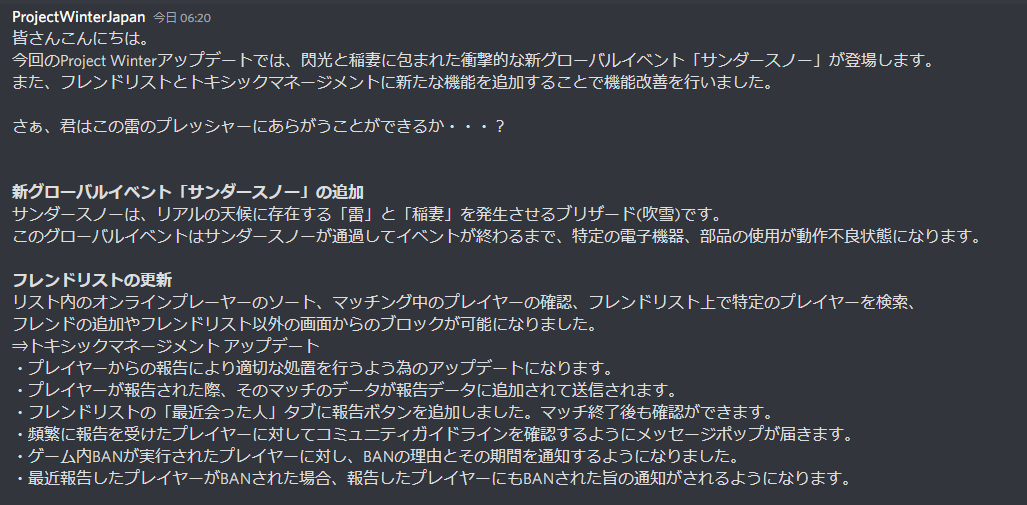 ProjWinterJapan's tweet photo. 更新情報 v1.10.580 5/6 update
皆さんこんにちは。
今回のアップデートでは、閃光と稲妻に包まれた新グローバルイベント「サンダースノー」が登場。
また、フレンドリストの機能をメインに機能改善を行いました。

さぁ、君はこの雷のプレッシャーにあらがうことができるか・・・？
#ProjectWinter https://t.co/BdqAB8hdiV