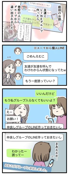 中学生のLINEグループあるある③ ~入ったり蹴ったり~

#コミックエッセイ
#漫画が読めるハッシュタグ 
