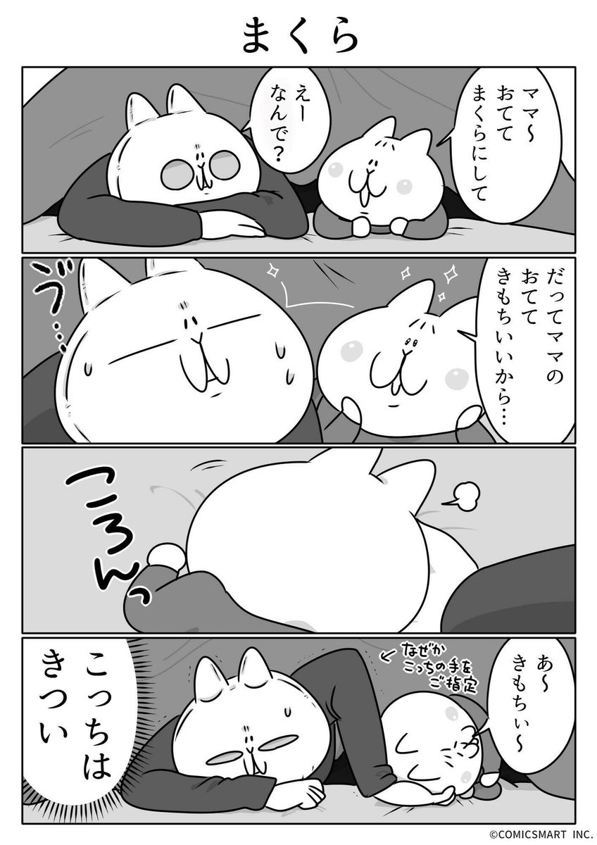 第693話 まくら『ボンレスマム』かわベーコン (@kawabe_kon) #漫画 https://t.co/PVHImkBJ0S 