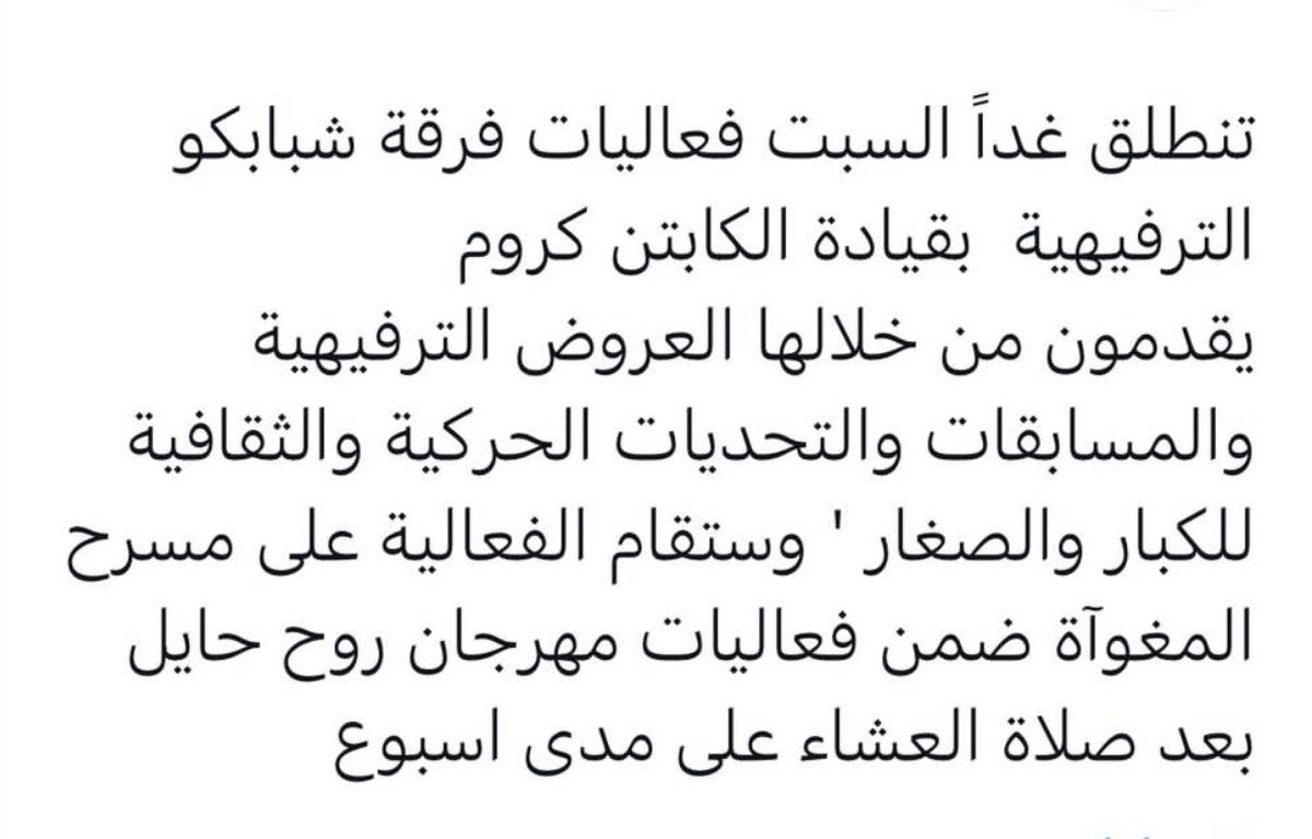 smartevents2030's tweet photo. #روح_حائل 

فعاليات فرقة شبابكو الترفيهيه في حائل https://t.co/Lg2Hda0CfC