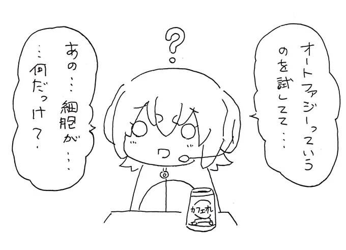 よくわかるオートファジーかいせつ
 #フンボルトペンギンちゃんねる 
