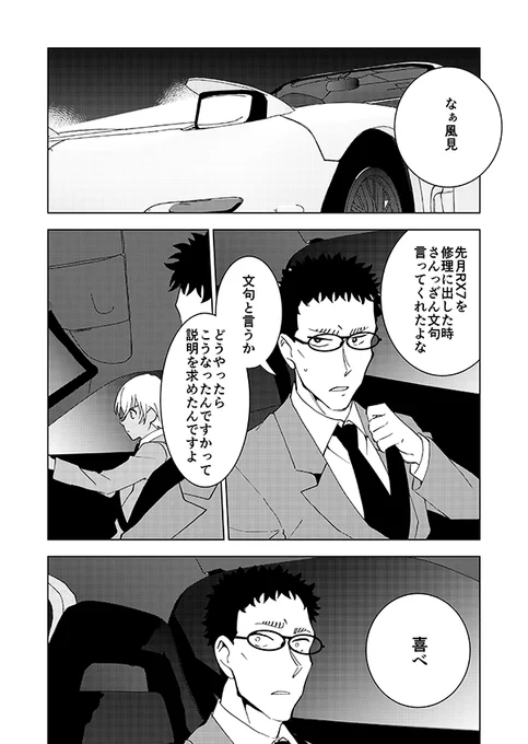 上司のわからせ(DC) 