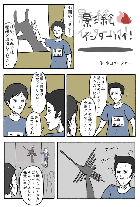 再掲「影絵インターハイ!」 
