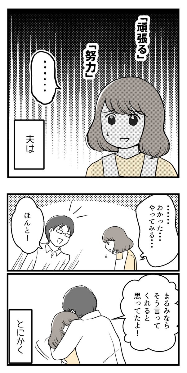 ぜんぶ人任せな夫【読者さん妊活体験談】第4話

妊娠するための「努力」ってなに?🤔

次回に続きます

#漫画が読めるハッシュタグ #コルクラボマンガ専科 
