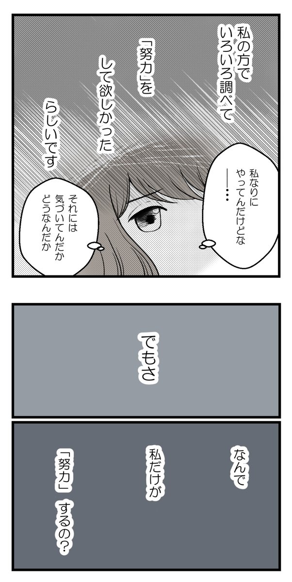 ぜんぶ人任せな夫【読者さん妊活体験談】第4話

妊娠するための「努力」ってなに?🤔

次回に続きます

#漫画が読めるハッシュタグ #コルクラボマンガ専科 