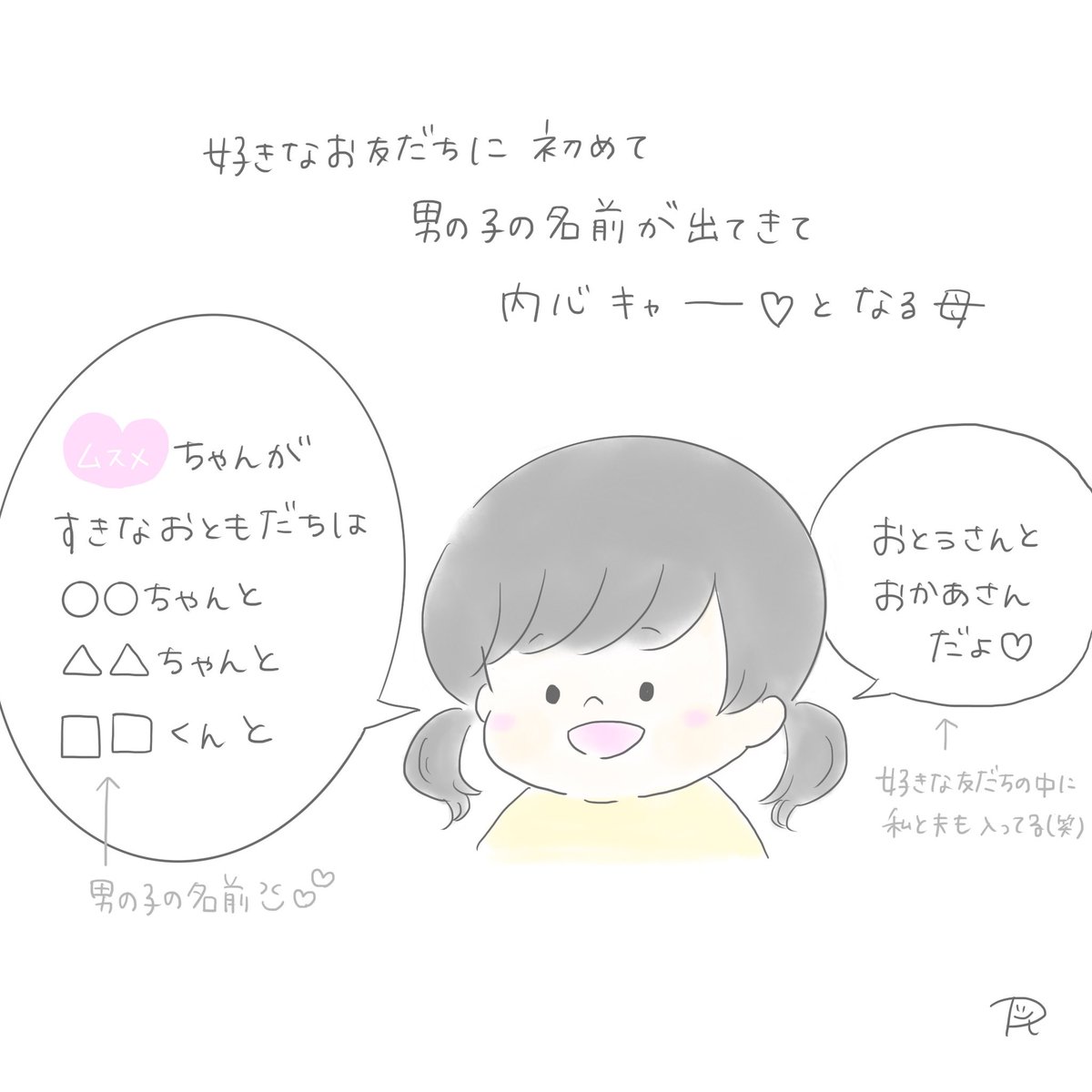 すきなおともだち💛

#育児日記 #育児絵日記 