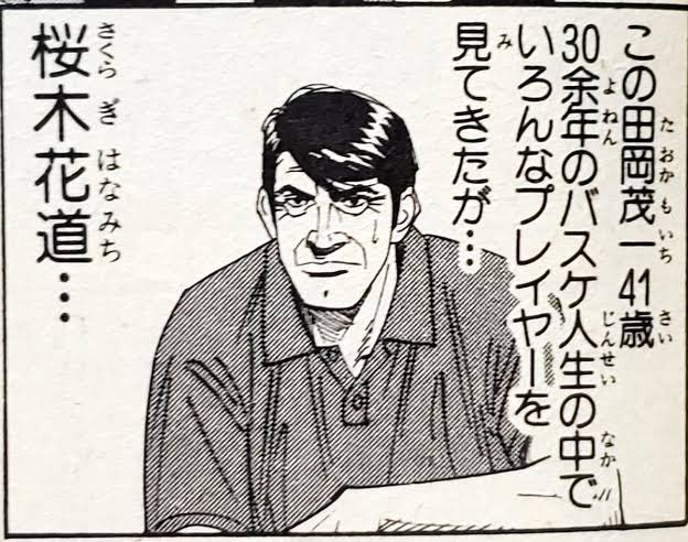 Bar Khan 驚愕 いつの間にか追いついてた 41歳 厄年 スラムダンク 田岡茂一 T Co 8smd8kt8qs Twitter