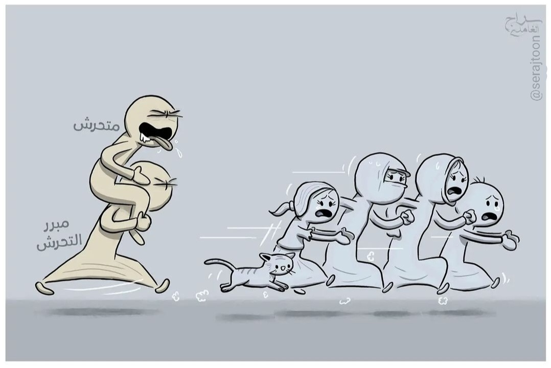 SerajToon's tweet photo. مبرر التحرش هو عبارة عن متحرش لم
يُعلن إنحطاطه .. https://t.co/0szDscwhR1