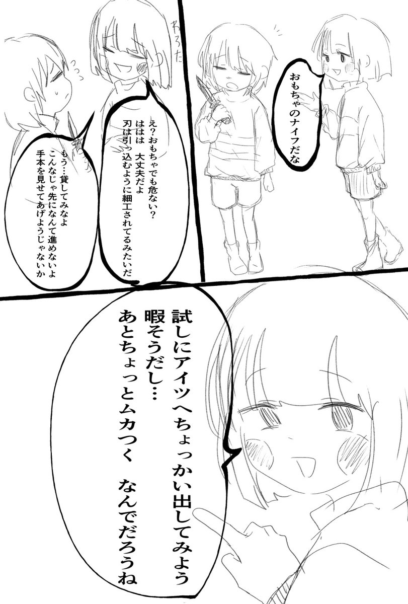 タグ Undertale の注目ツイート メガとんトラック