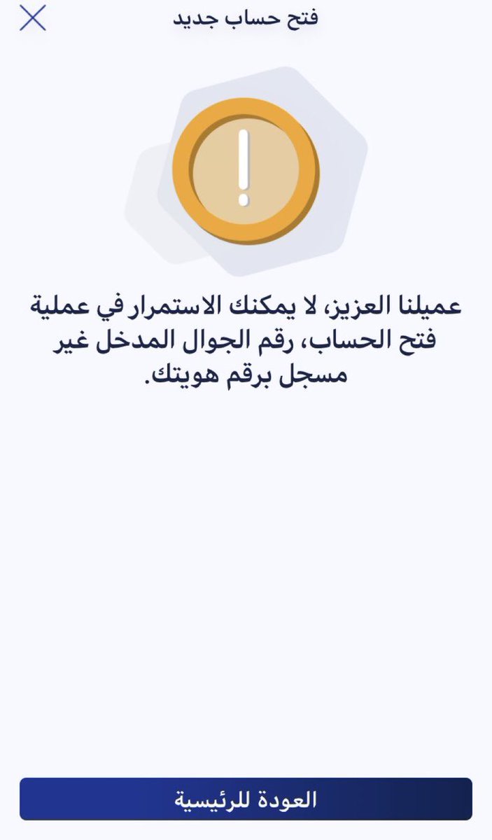 ما الحل في هذه المشكلة علماً بأن رقم الجوال مرتبط برقم الهوية؟؟ <a href="/AlRajhiBankCare/">مصرف الراجحي في خدمتك</a>